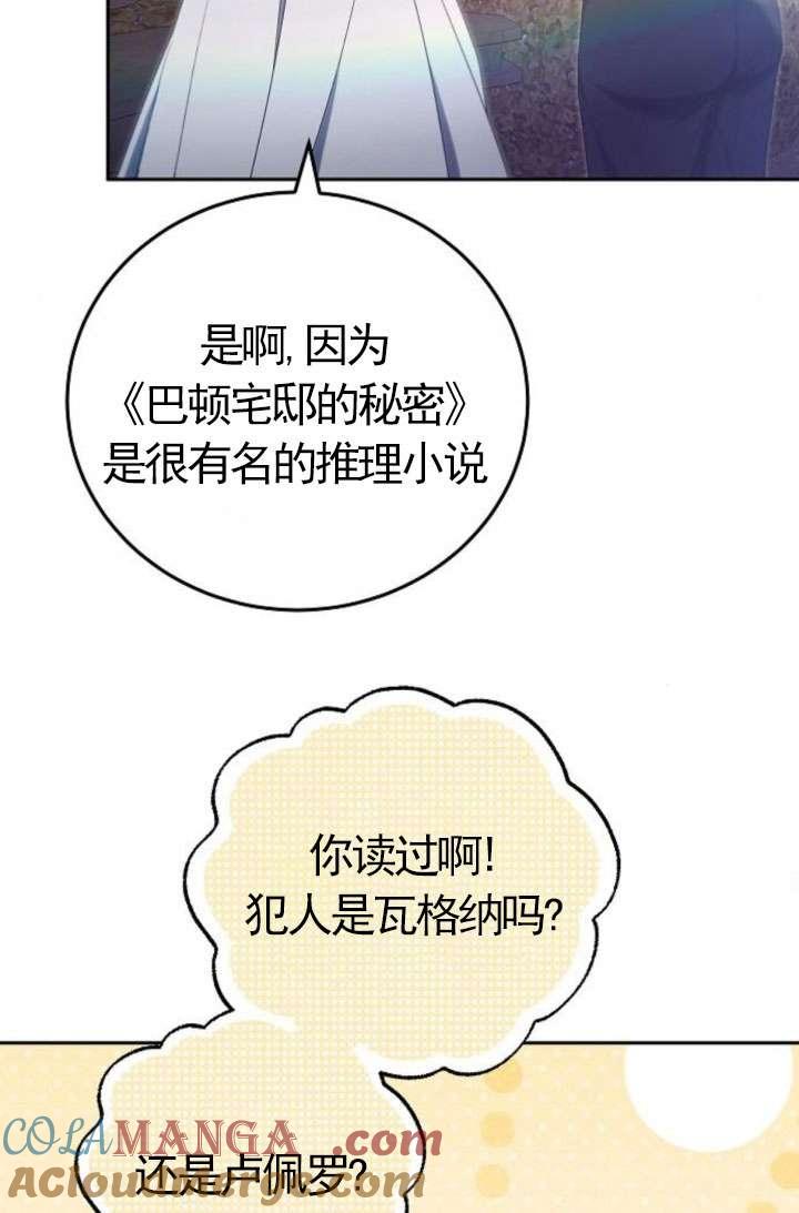 傲慢时代 - 第43话 - 第69张图