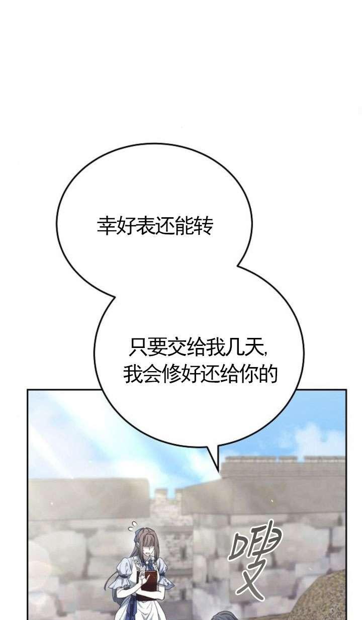 傲慢时代 - 第43话 - 第59张图