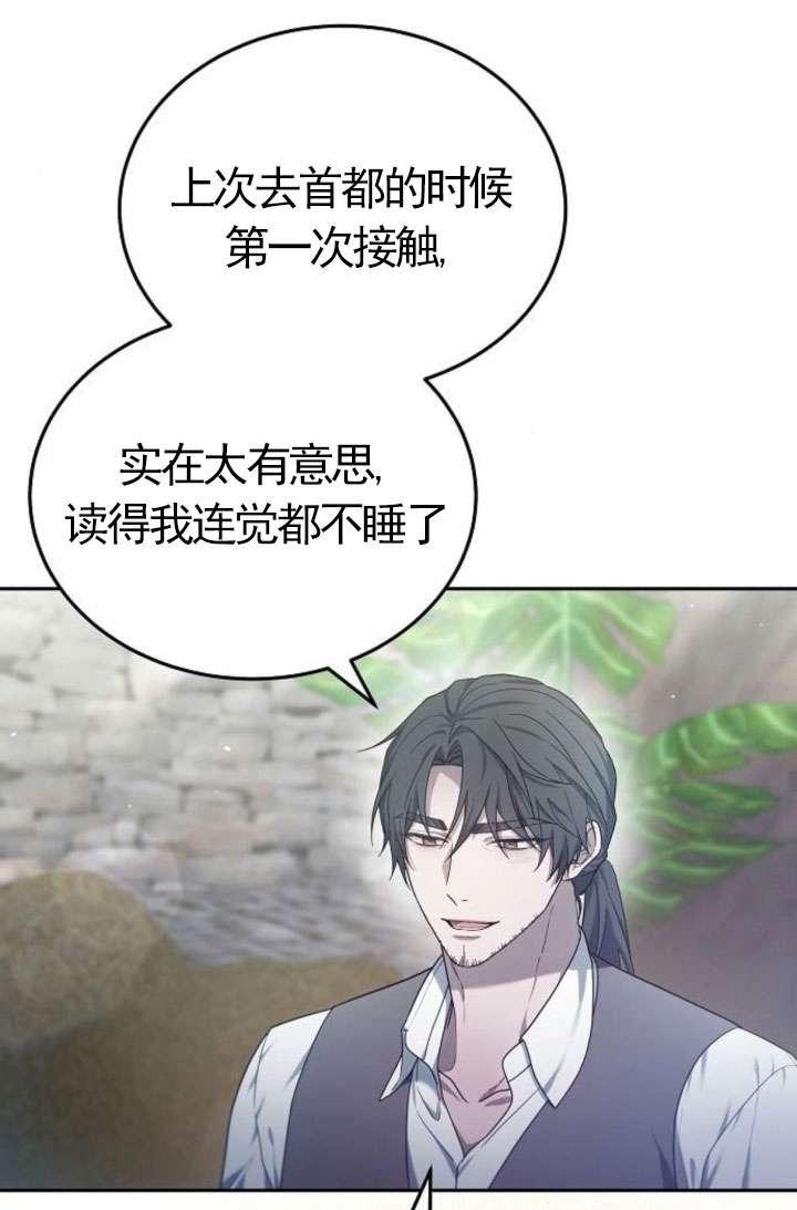 傲慢时代 - 第43话 - 第72张图