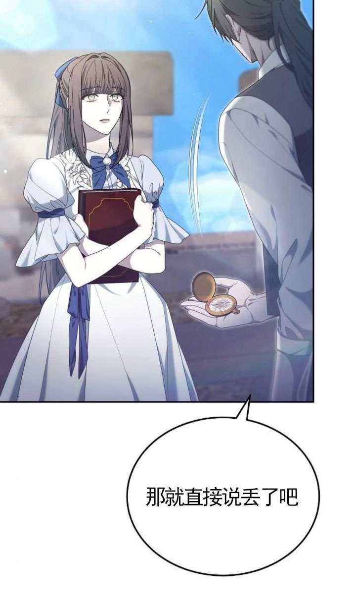 傲慢时代 - 第43话 - 第62张图