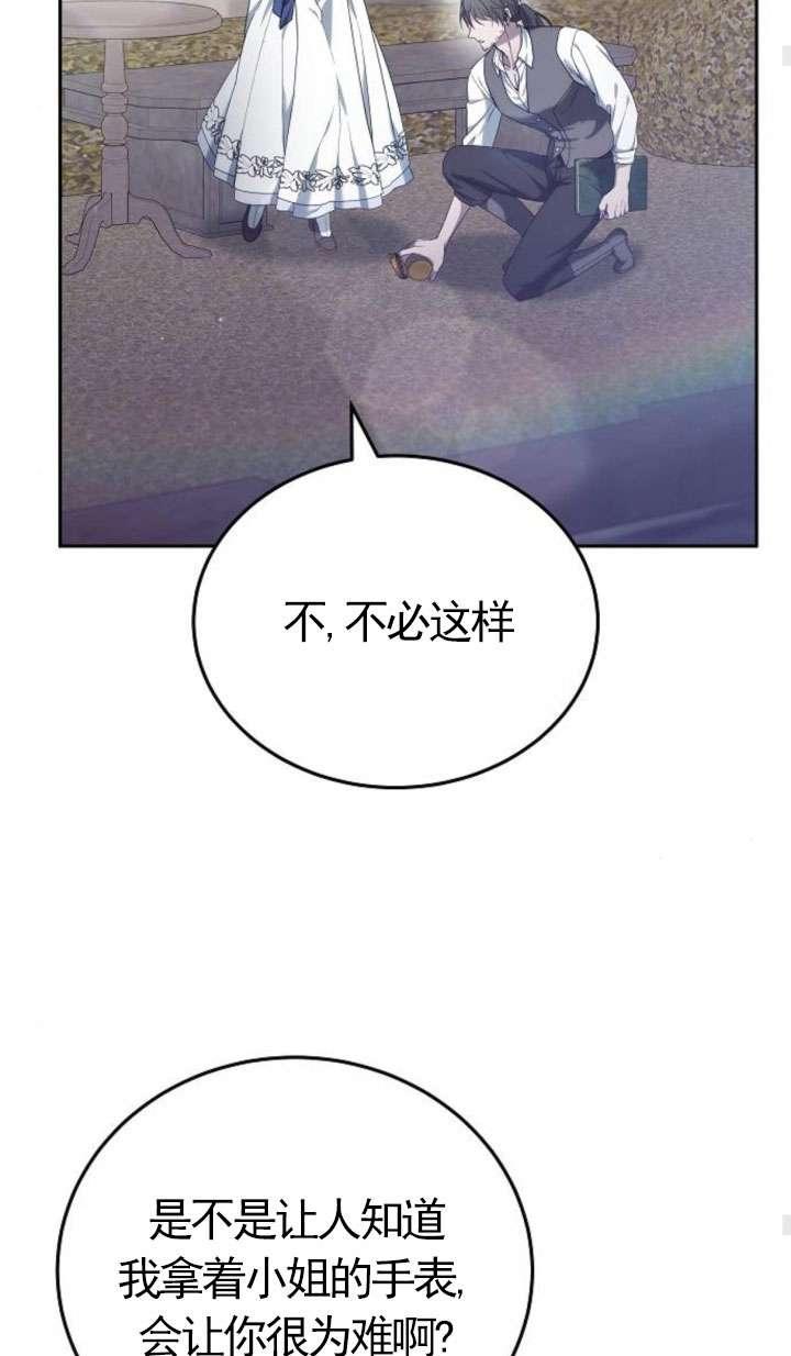 傲慢时代 - 第43话 - 第60张图