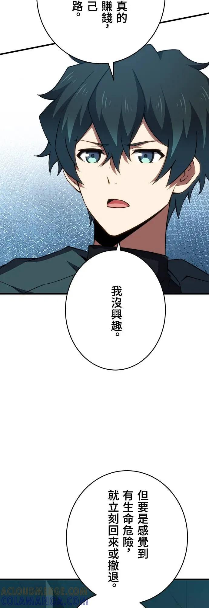 《时空魔导师：从零开始》[第51话] 时空魔法「回顾之眼」 第25页