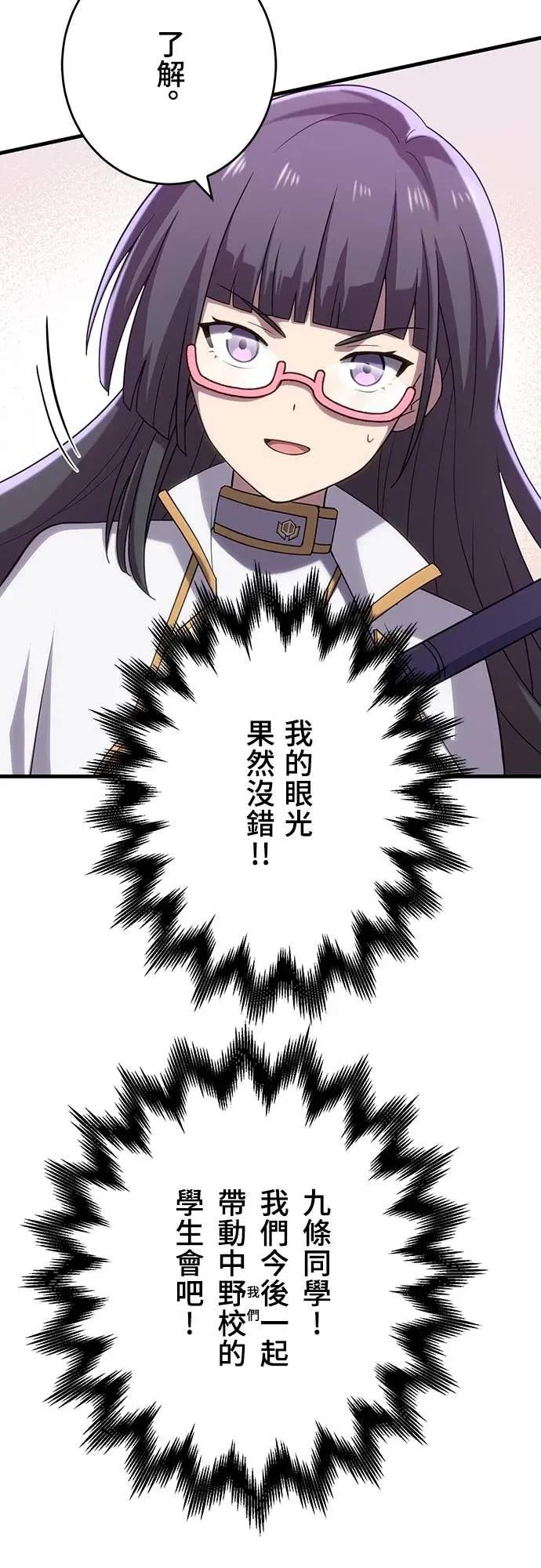 《时空魔导师：从零开始》[第51话] 时空魔法「回顾之眼」 第21页