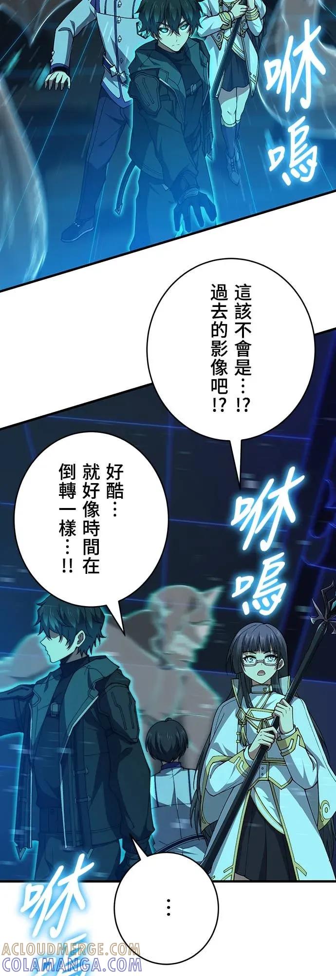 《时空魔导师：从零开始》[第51话] 时空魔法「回顾之眼」 第7页