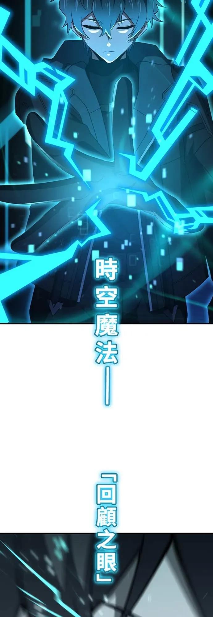 《时空魔导师：从零开始》[第51话] 时空魔法「回顾之眼」 第3页