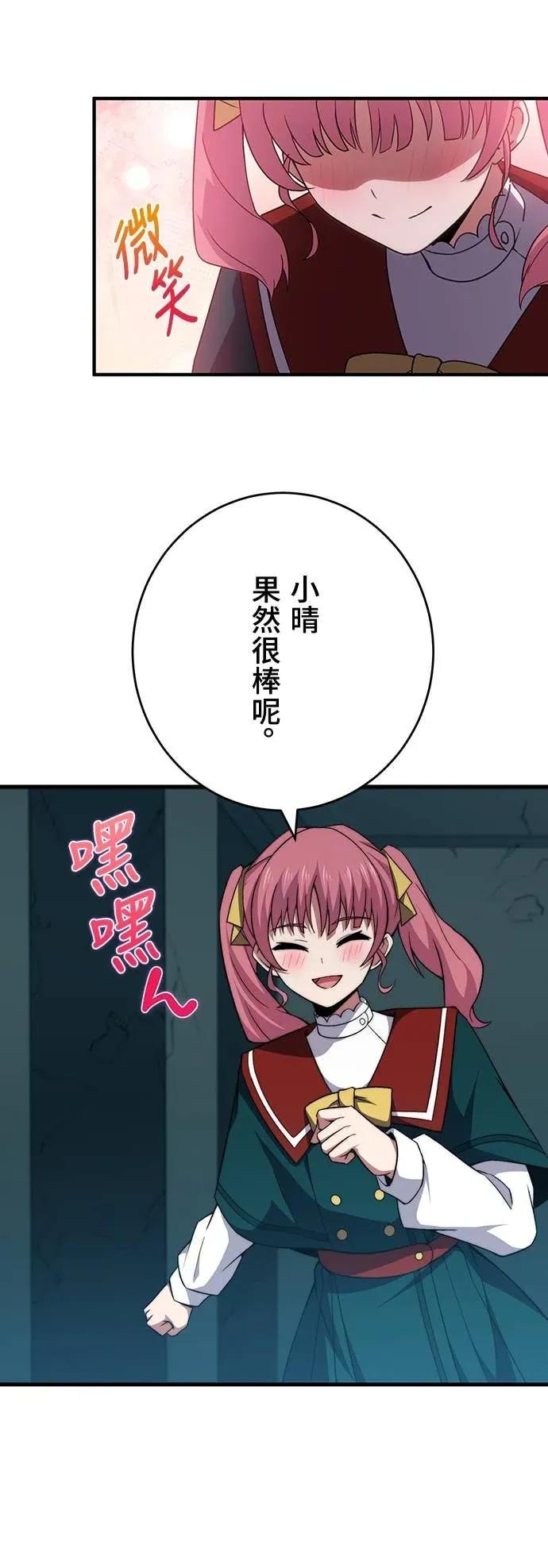《时空魔导师：从零开始》[第51话] 时空魔法「回顾之眼」 第27页