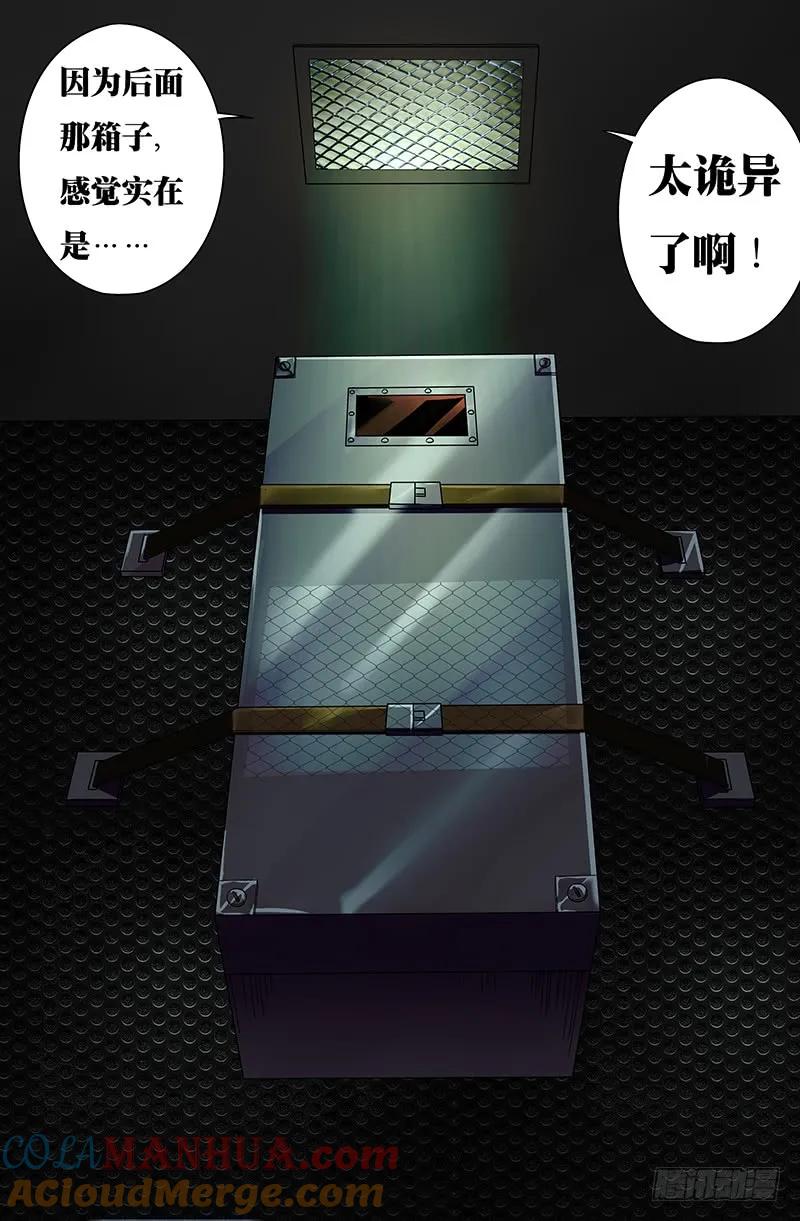 《狼人归来》51 第51话（不速之客） 第2页