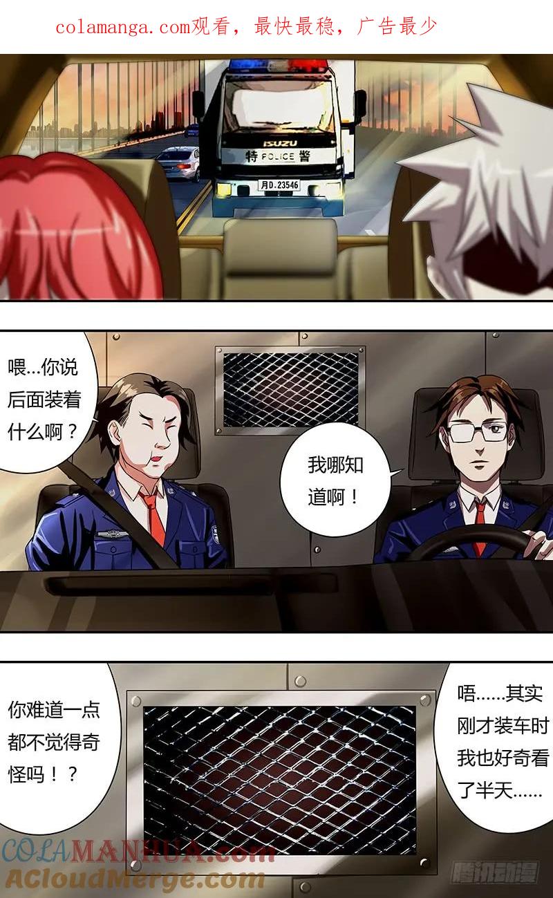 《狼人归来》51 第51话（不速之客） 第1页