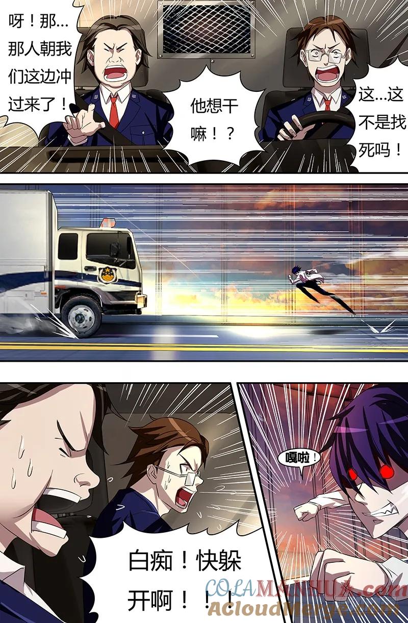《狼人归来》51 第51话（不速之客） 第9页