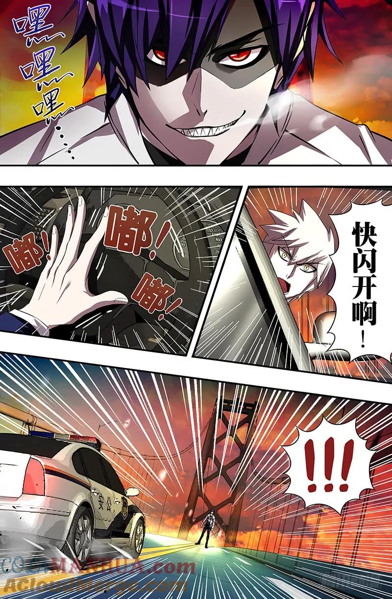《狼人归来》51 第51话（不速之客） 第5页