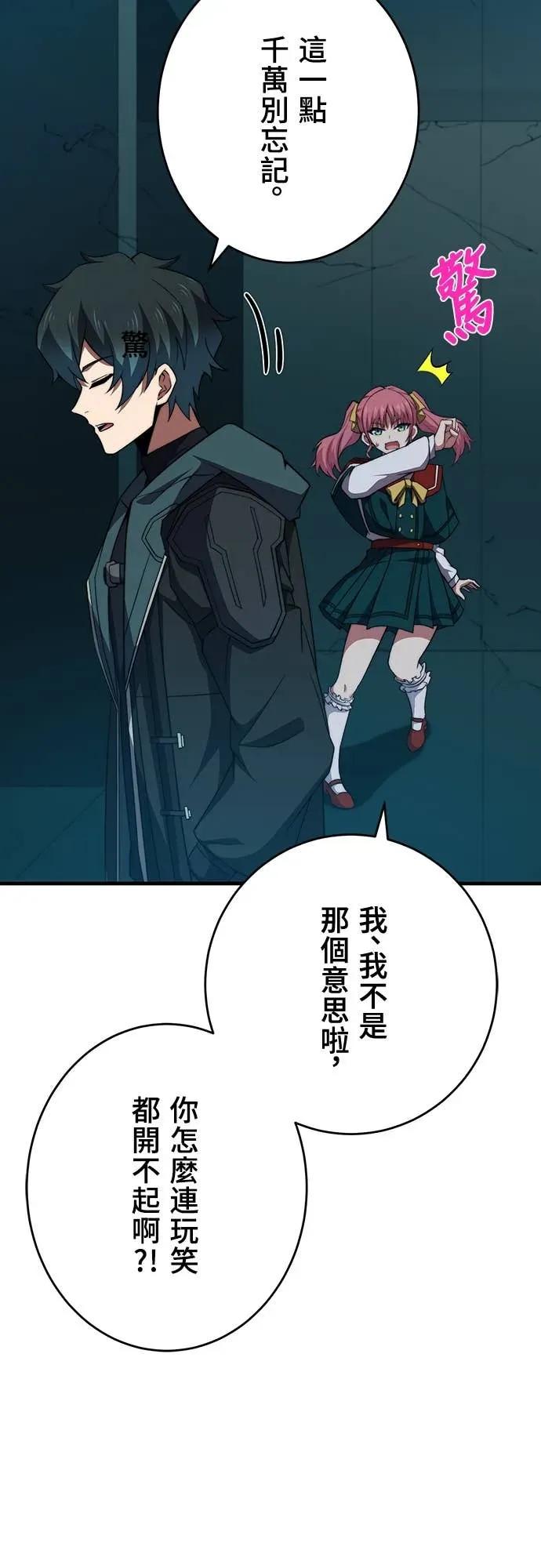 《时空魔导师：从零开始》[第51话] 时空魔法「回顾之眼」 第26页