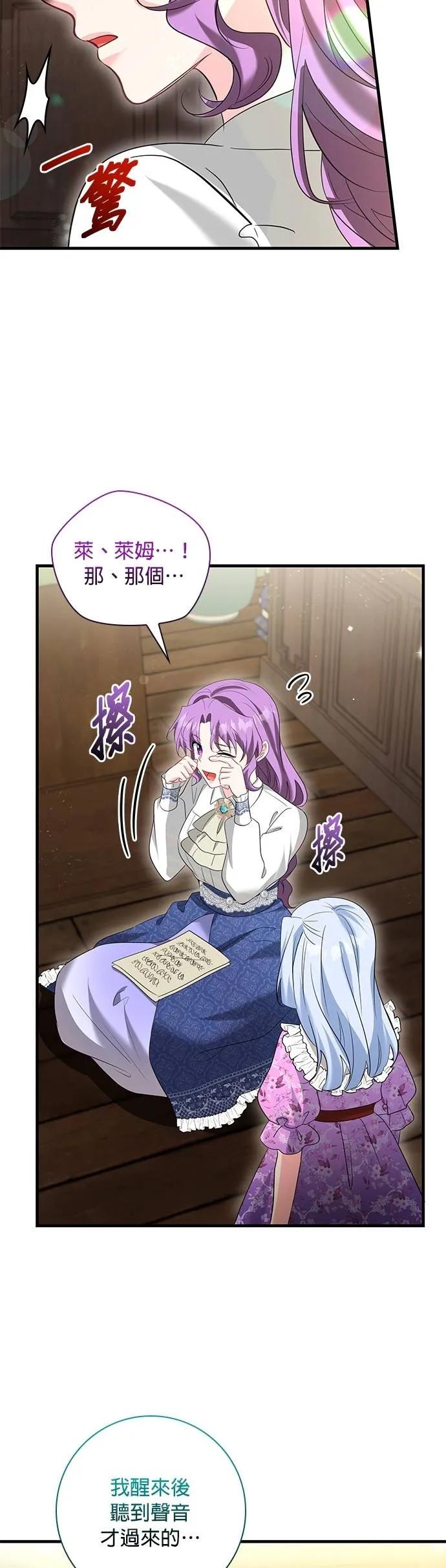 伯爵大人夜未眠ྲ) 第54话 第3页