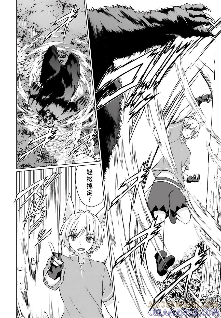《流浪汉转生 -异世界生活太自由了》第34-38话 第85页