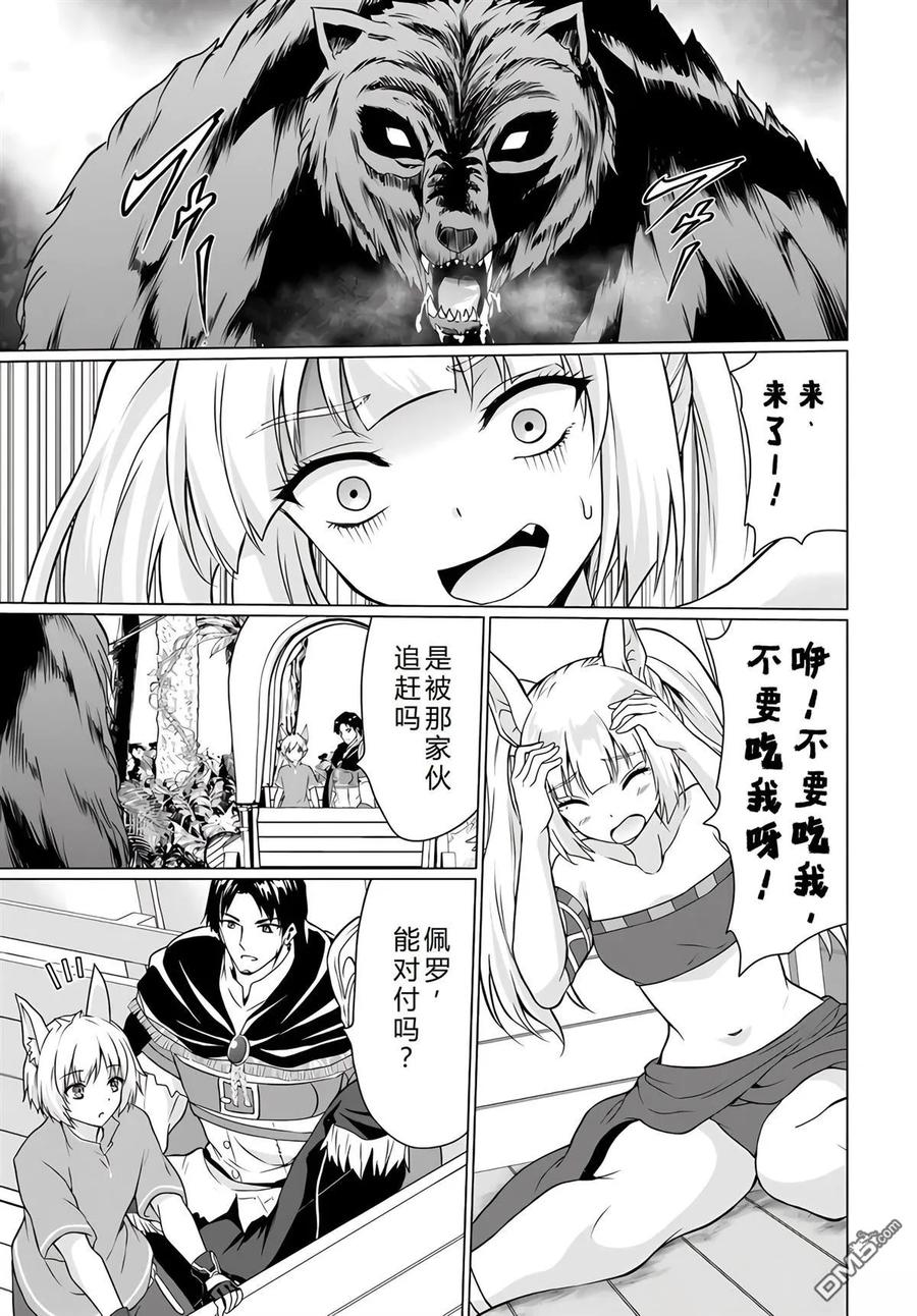 《流浪汉转生 -异世界生活太自由了》第34-38话 第82页