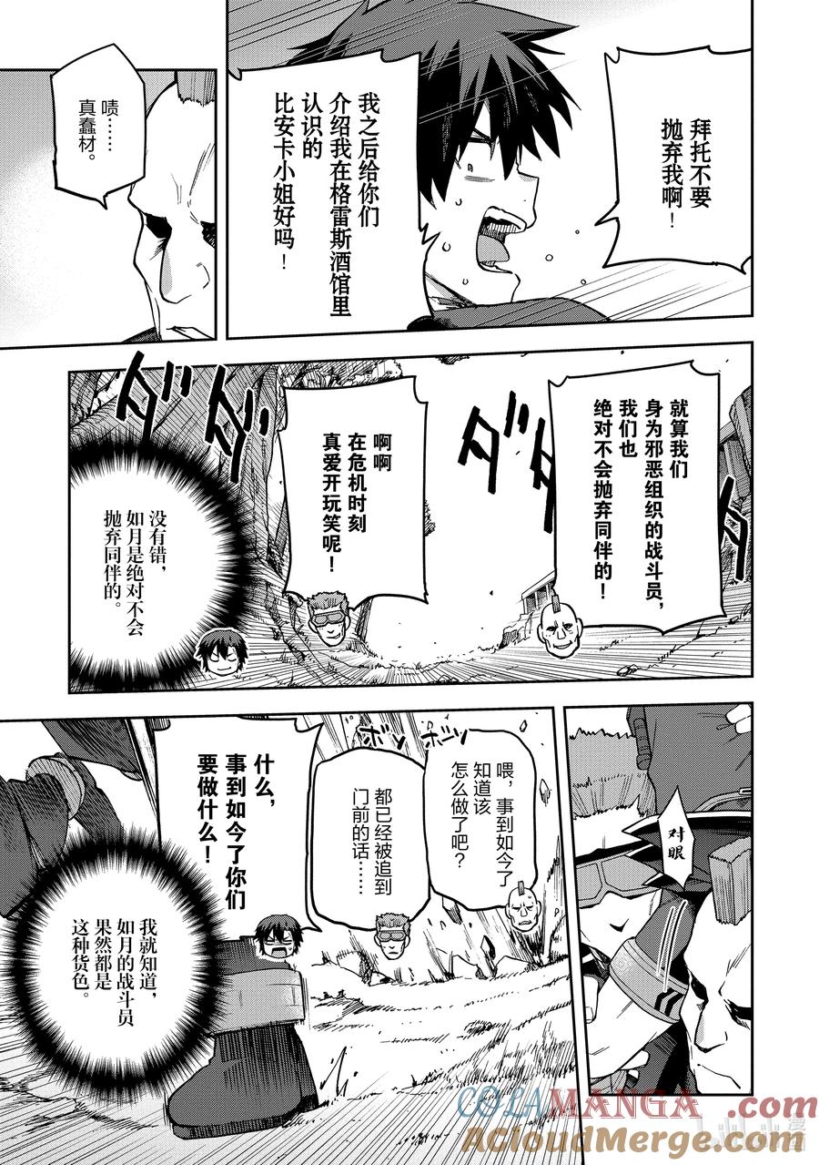 《派遣战斗员》57 57 第21页