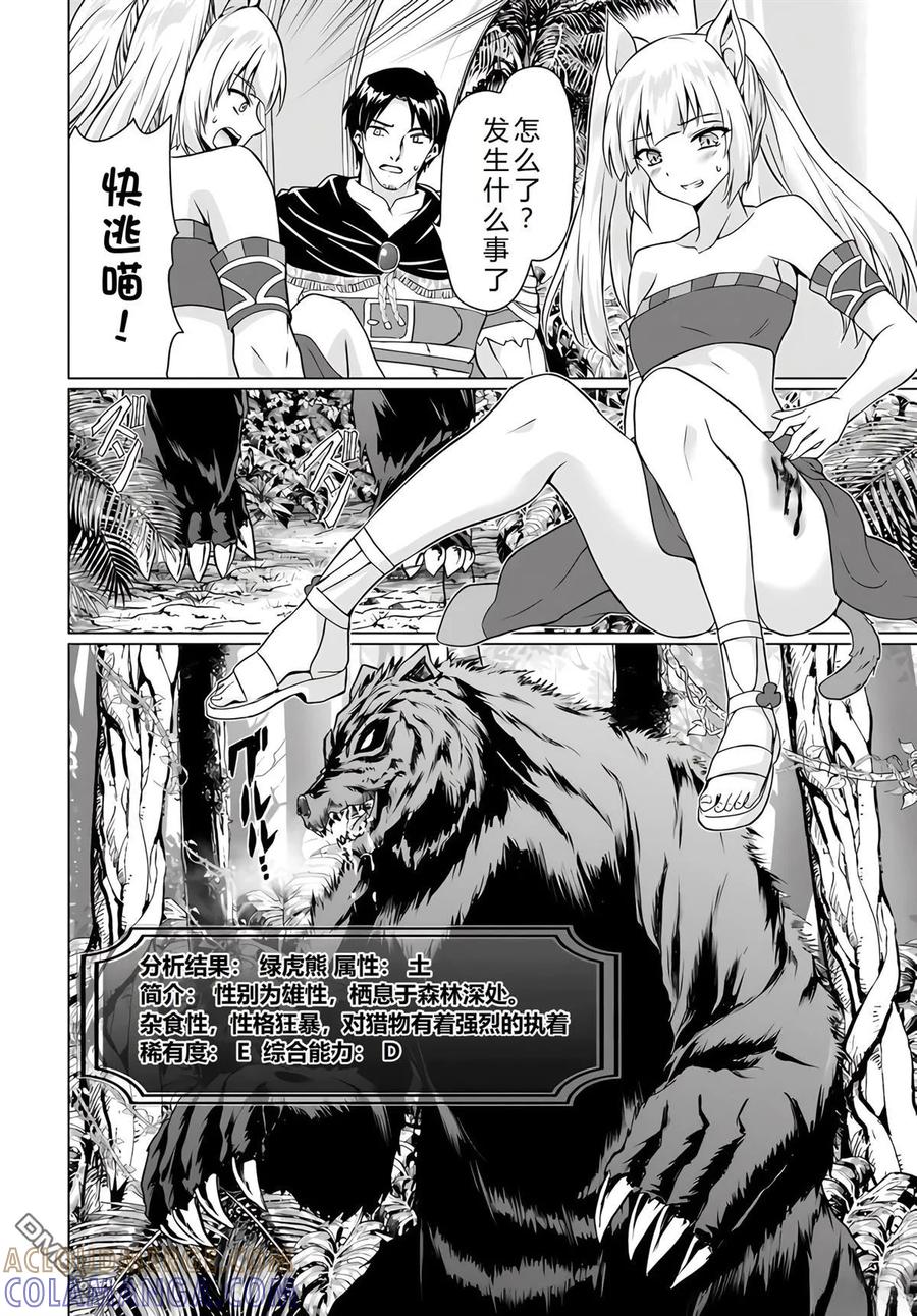 《流浪汉转生 -异世界生活太自由了》第34-38话 第81页