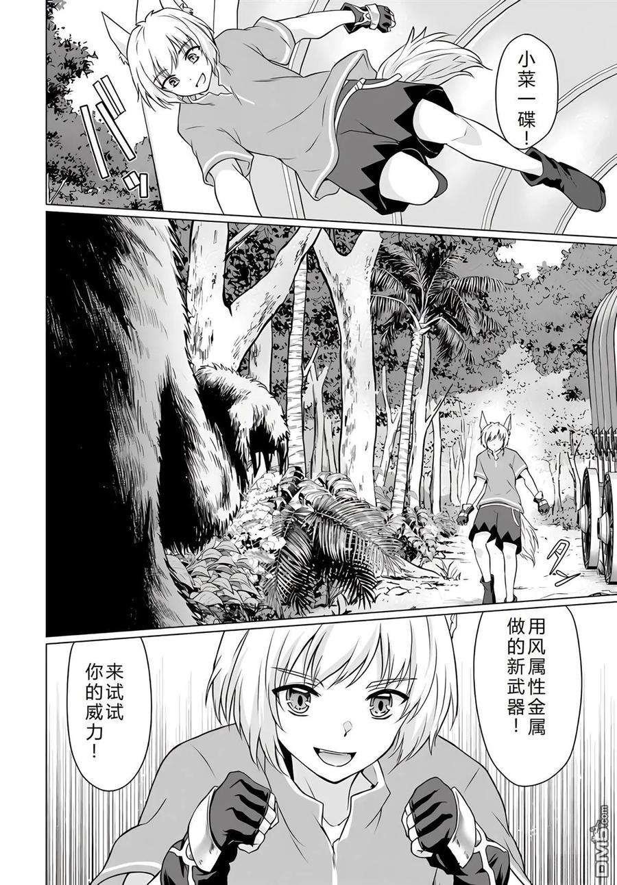 《流浪汉转生 -异世界生活太自由了》第34-38话 第83页