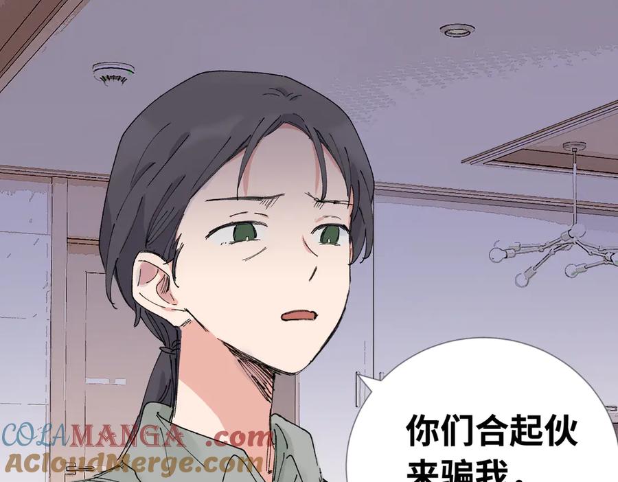 《关于被班上绿茶威胁那件事》五十三话 争吵 第37页