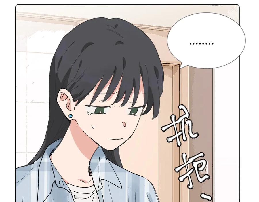 《关于被班上绿茶威胁那件事》五十三话 争吵 第41页