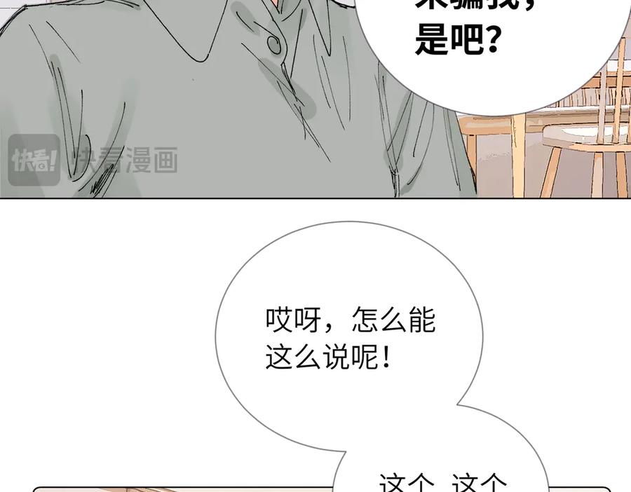《关于被班上绿茶威胁那件事》五十三话 争吵 第38页