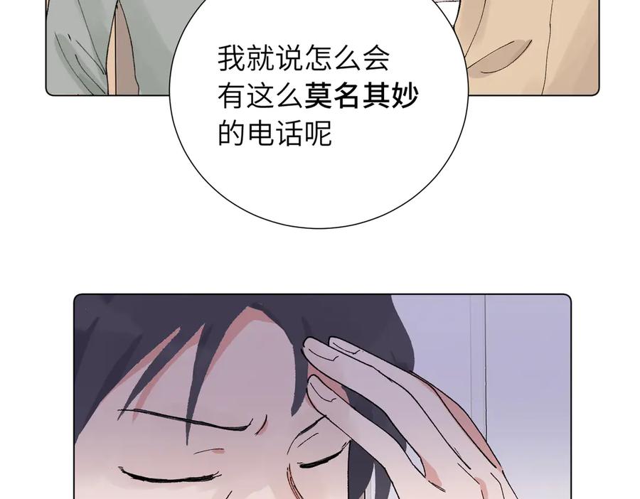 《关于被班上绿茶威胁那件事》五十三话 争吵 第35页