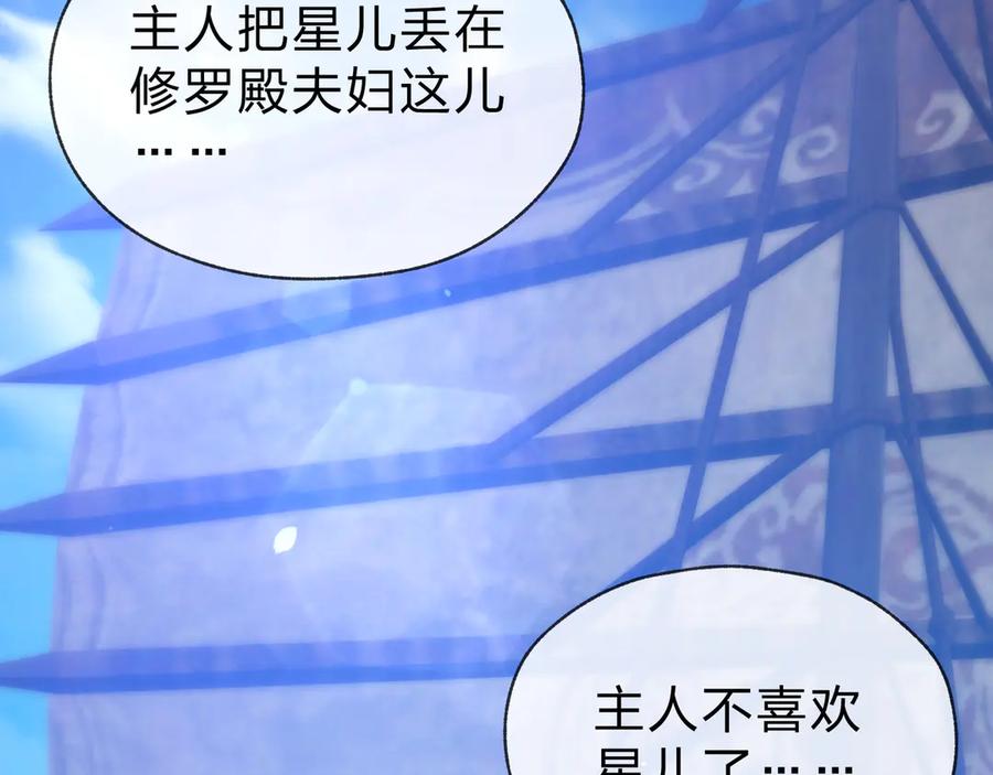 《大爱魔尊，女徒弟都想杀我》第74话 我可以当你娘亲！ 第92页