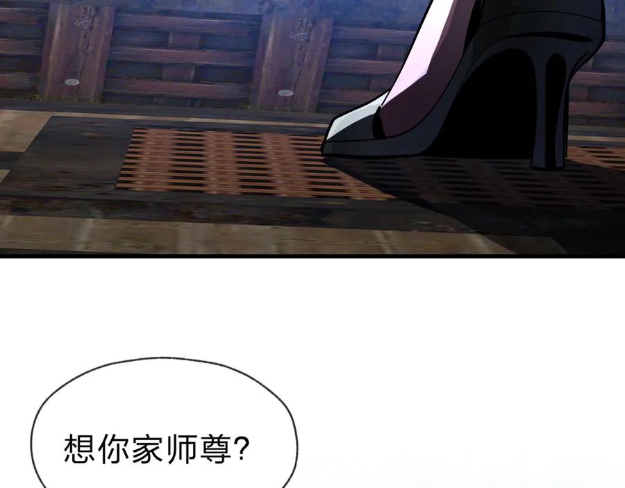 《大爱魔尊，女徒弟都想杀我》第74话 我可以当你娘亲！ 第98页