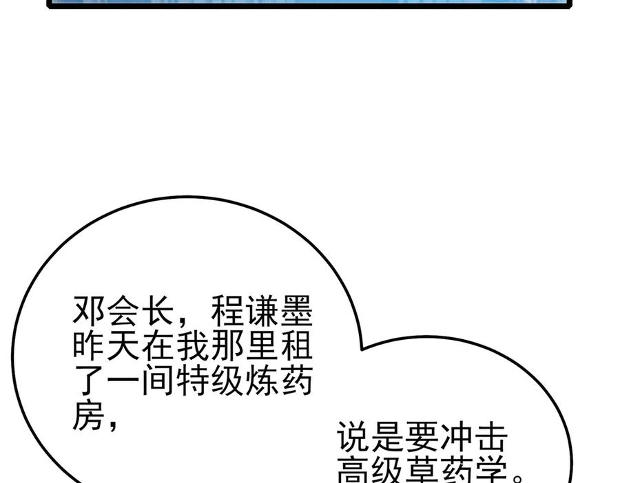 《我靠无敌被动打出成吨伤害！》第86话 炼制史诗级巅峰恢复药水 第87页