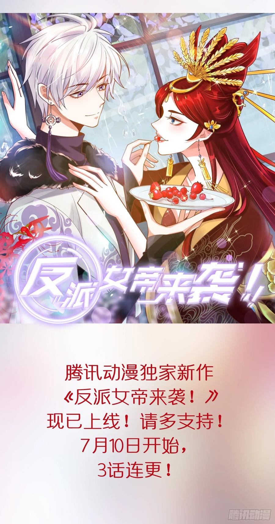 我才不嫁反派皇子 - 第8话 皇室家宴 第20页