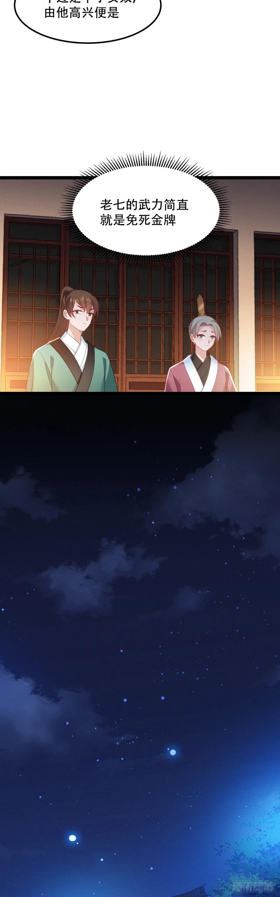 我才不嫁反派皇子 - 第9话 小公主丢了 第18页