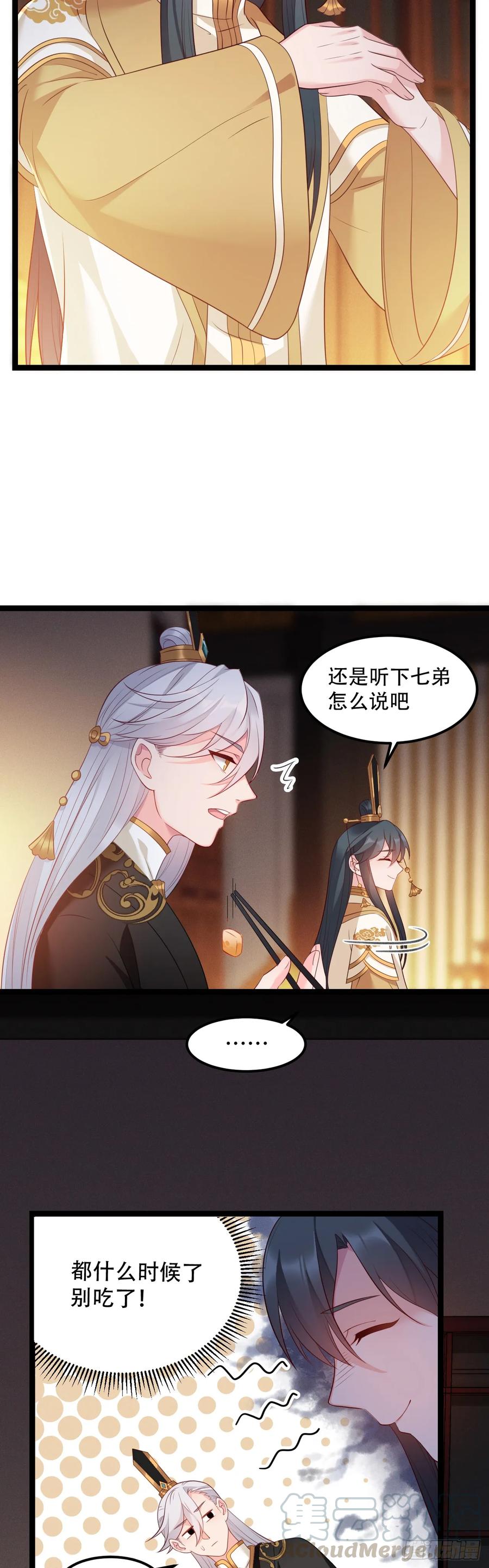 我才不嫁反派皇子 - 第9话 小公主丢了 第4页