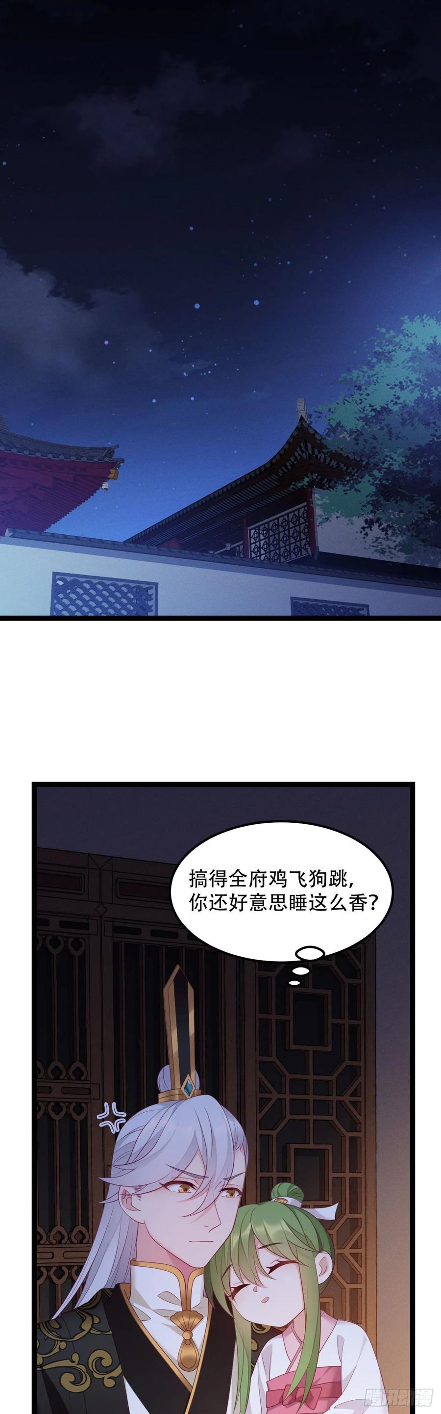 我才不嫁反派皇子 - 第10话 看来要给点教训 第17页