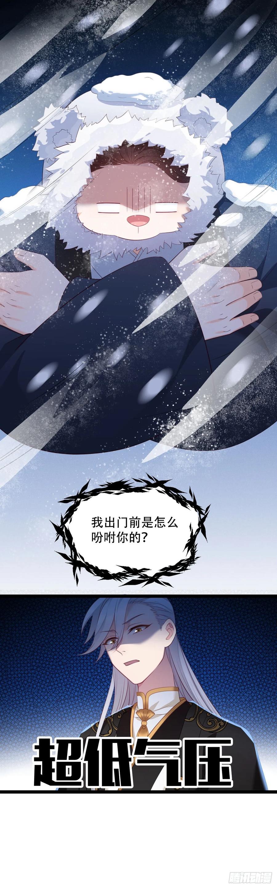 我才不嫁反派皇子 - 第10话 看来要给点教训 第2页