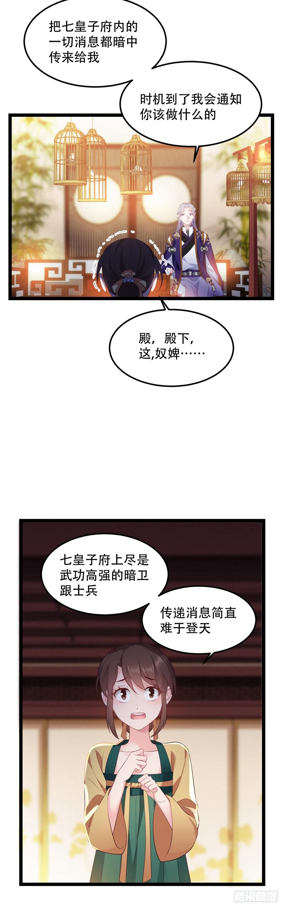 我才不嫁反派皇子 - 第11话 爬树的原因 第8页