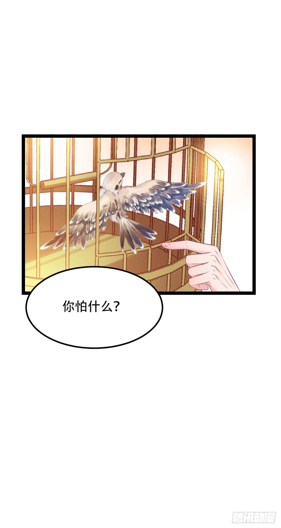我才不嫁反派皇子 - 第11话 爬树的原因 第6页