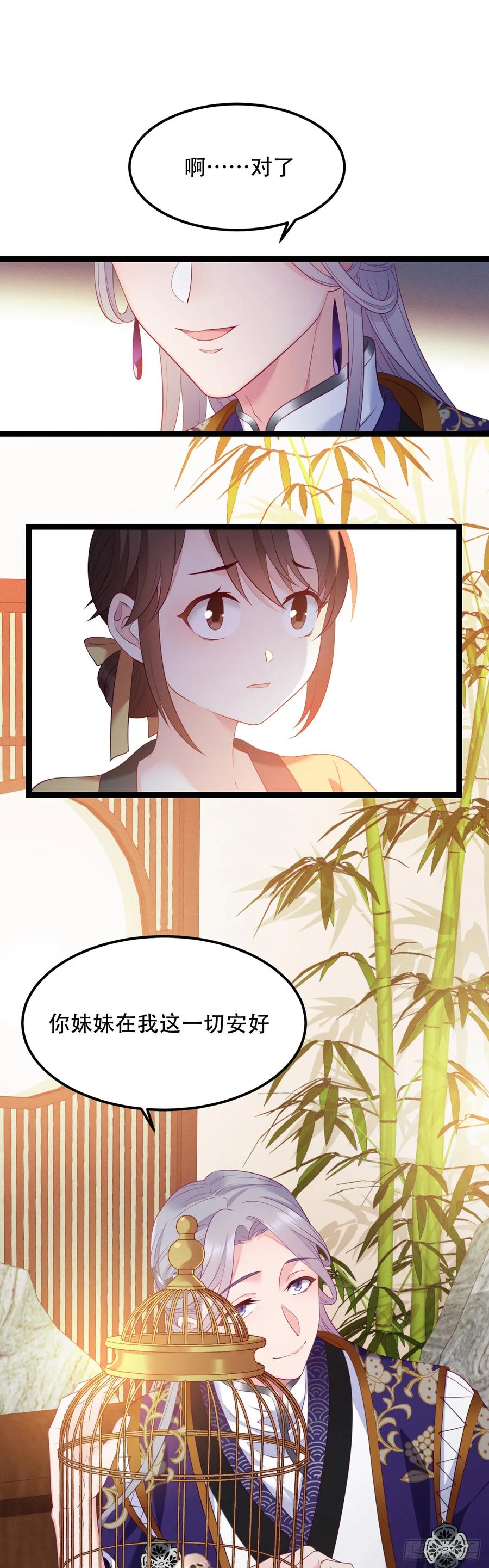 我才不嫁反派皇子 - 第11话 爬树的原因 第9页