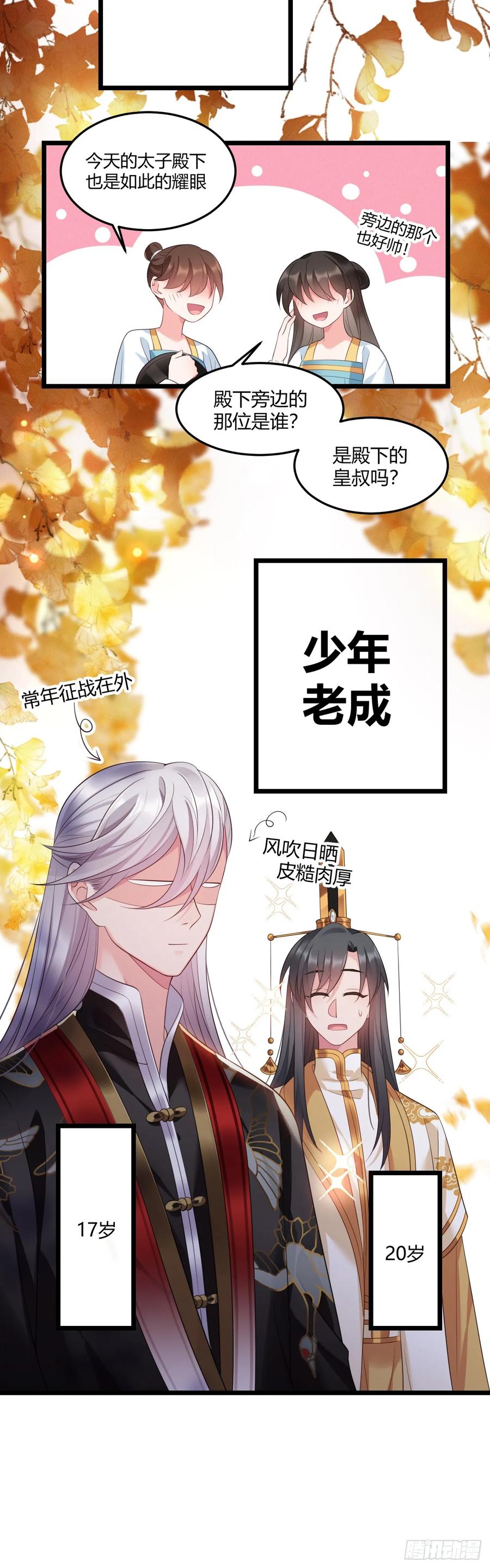 我才不嫁反派皇子 - 第11话 爬树的原因 第24页
