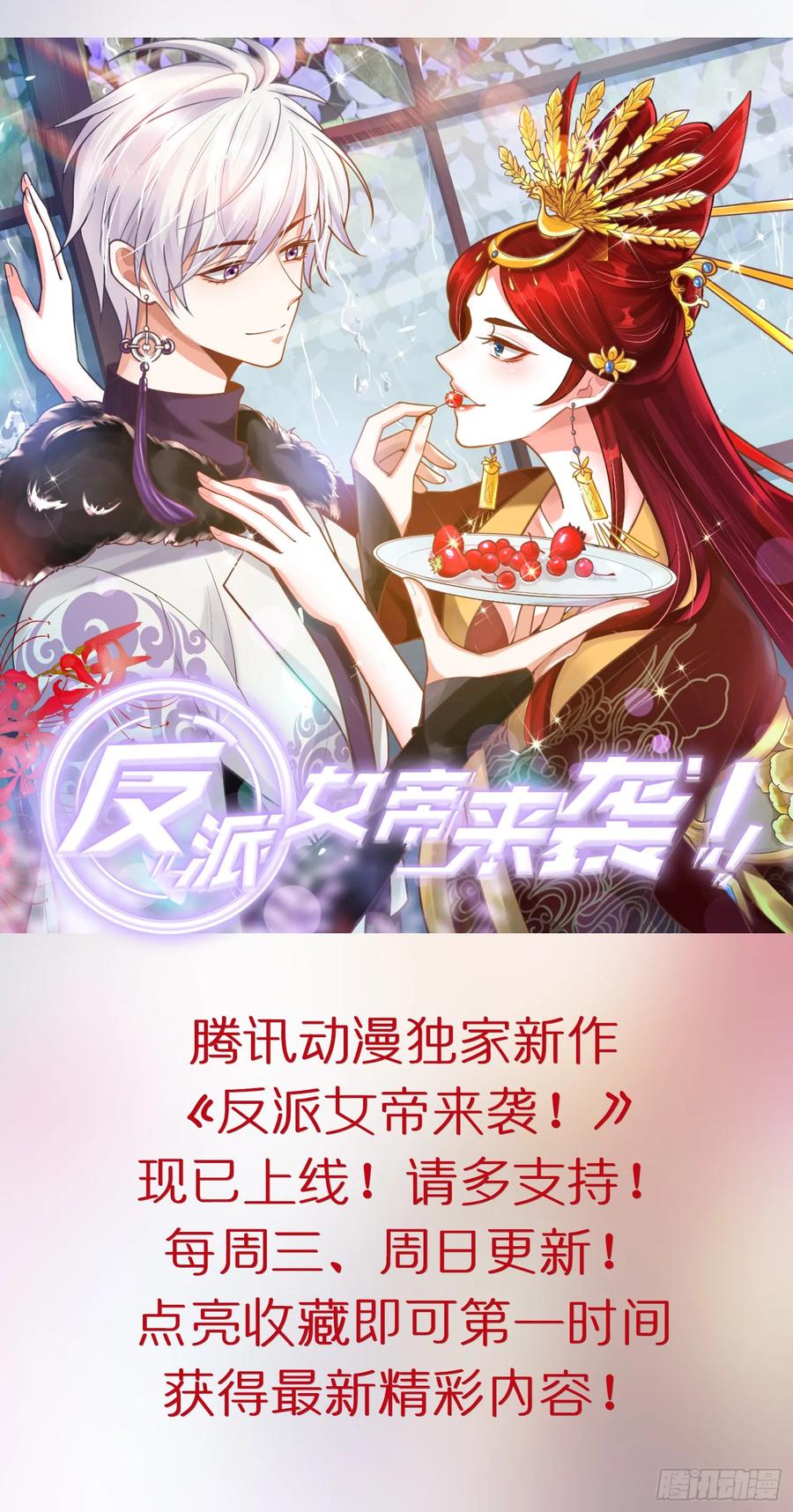 我才不嫁反派皇子 - 第11话 爬树的原因 第26页