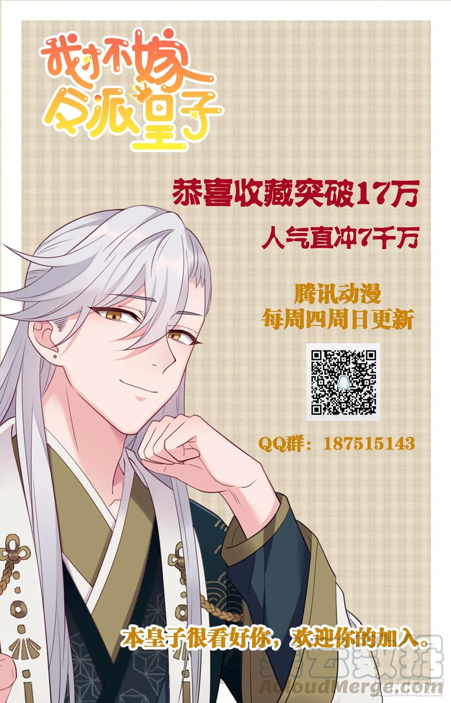 我才不嫁反派皇子 - 第11话 爬树的原因 第25页