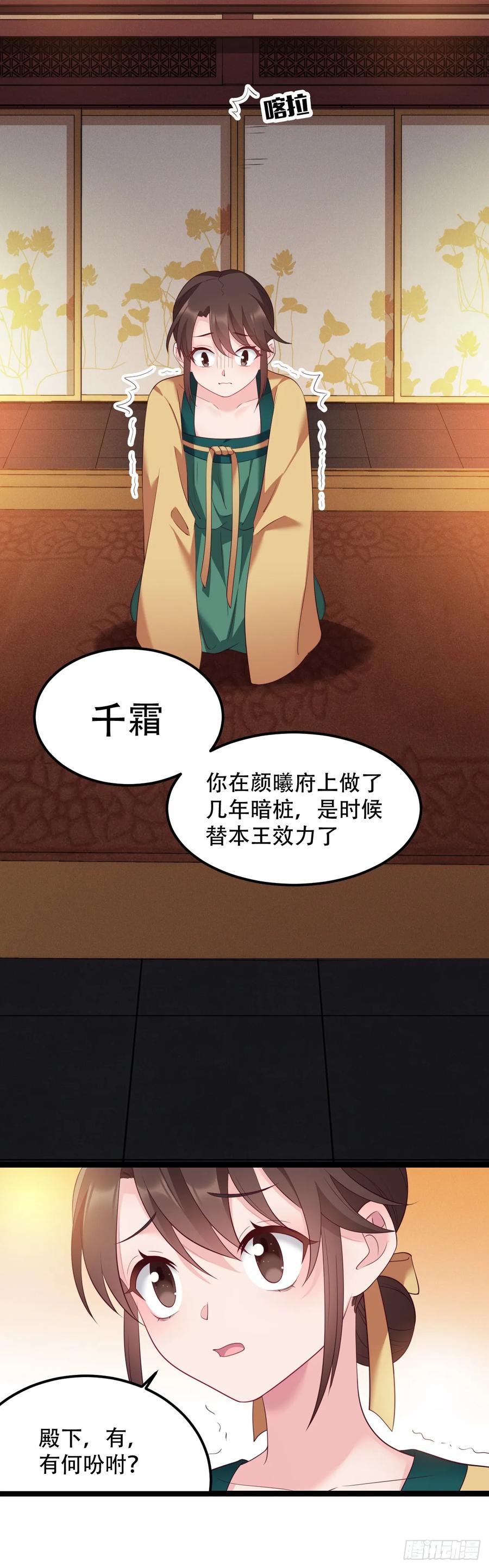 我才不嫁反派皇子 - 第11话 爬树的原因 第5页