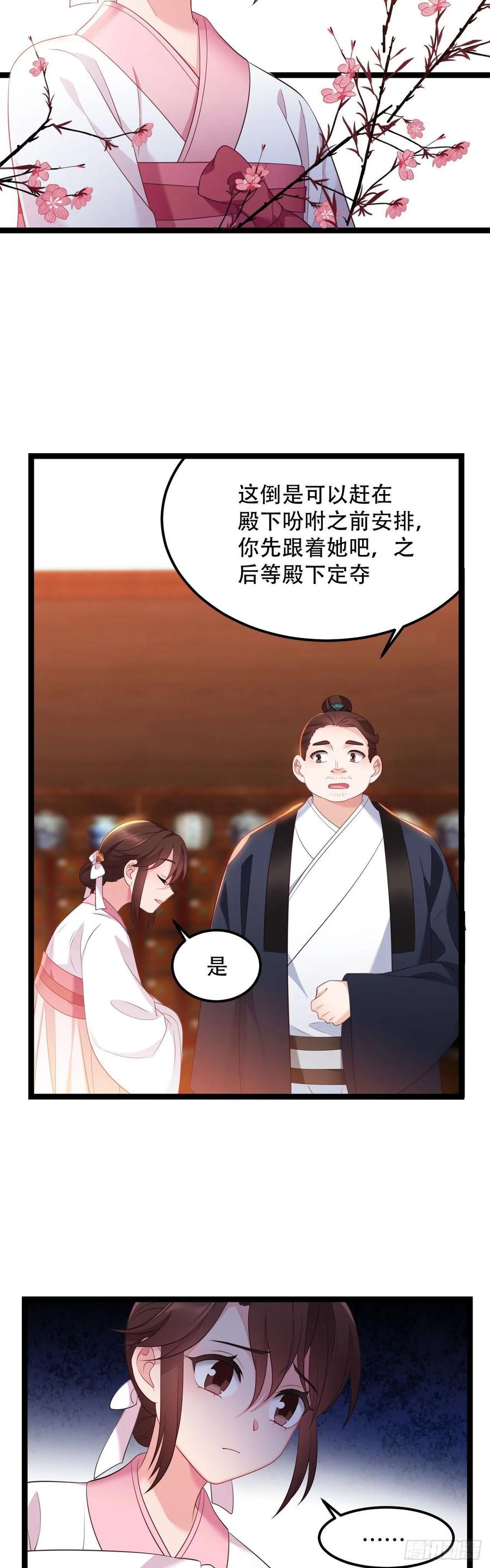 我才不嫁反派皇子 - 第12话 王爷也幼稚 第15页