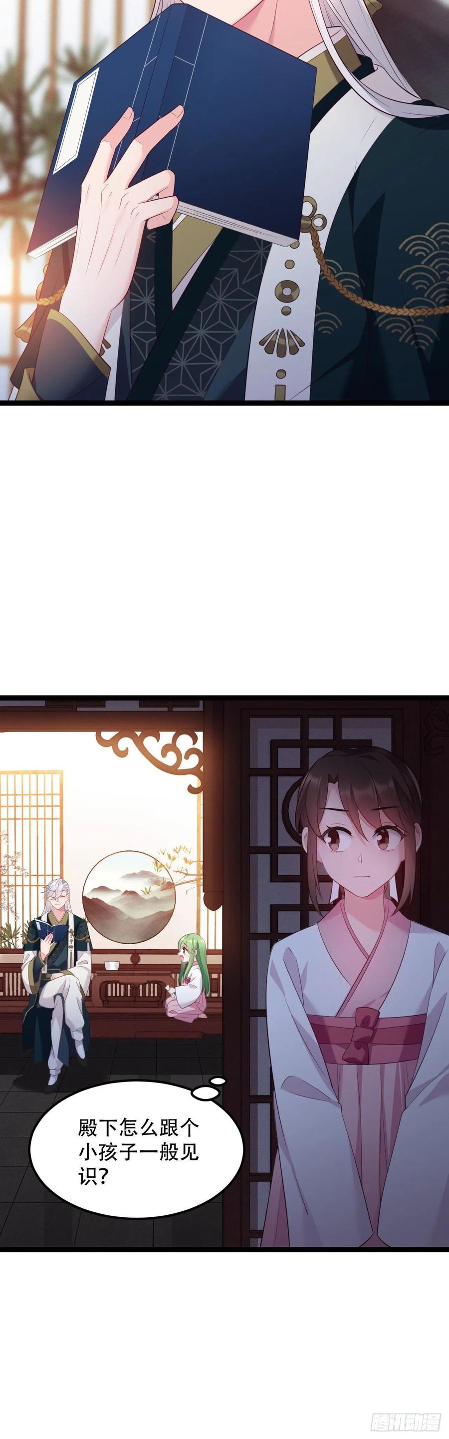 我才不嫁反派皇子 - 第12话 王爷也幼稚 第20页