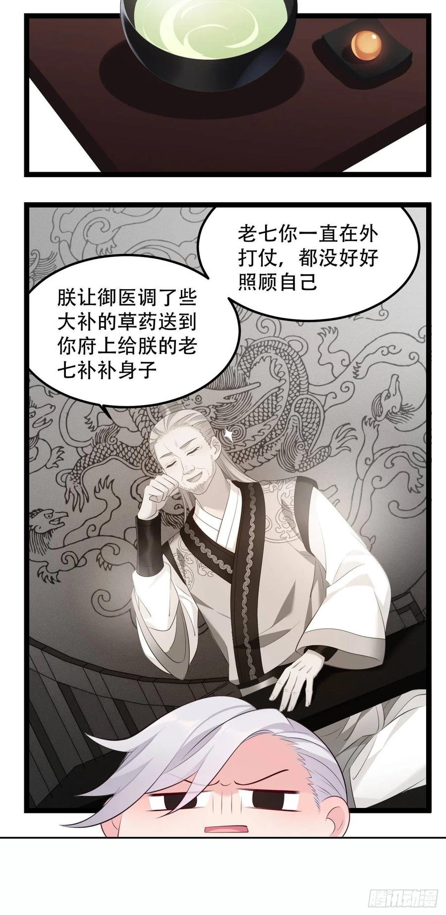 我才不嫁反派皇子 - 第13话 偷吃大力丸 第6页