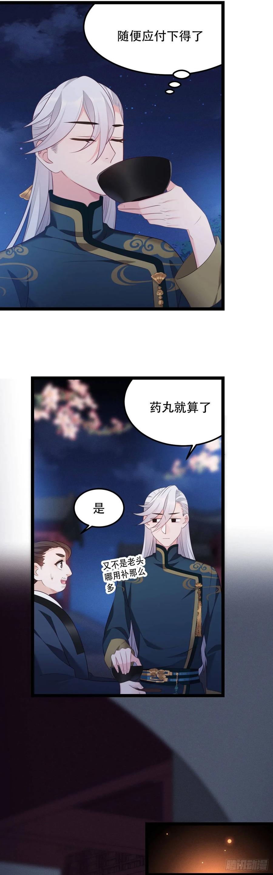 我才不嫁反派皇子 - 第13话 偷吃大力丸 第8页
