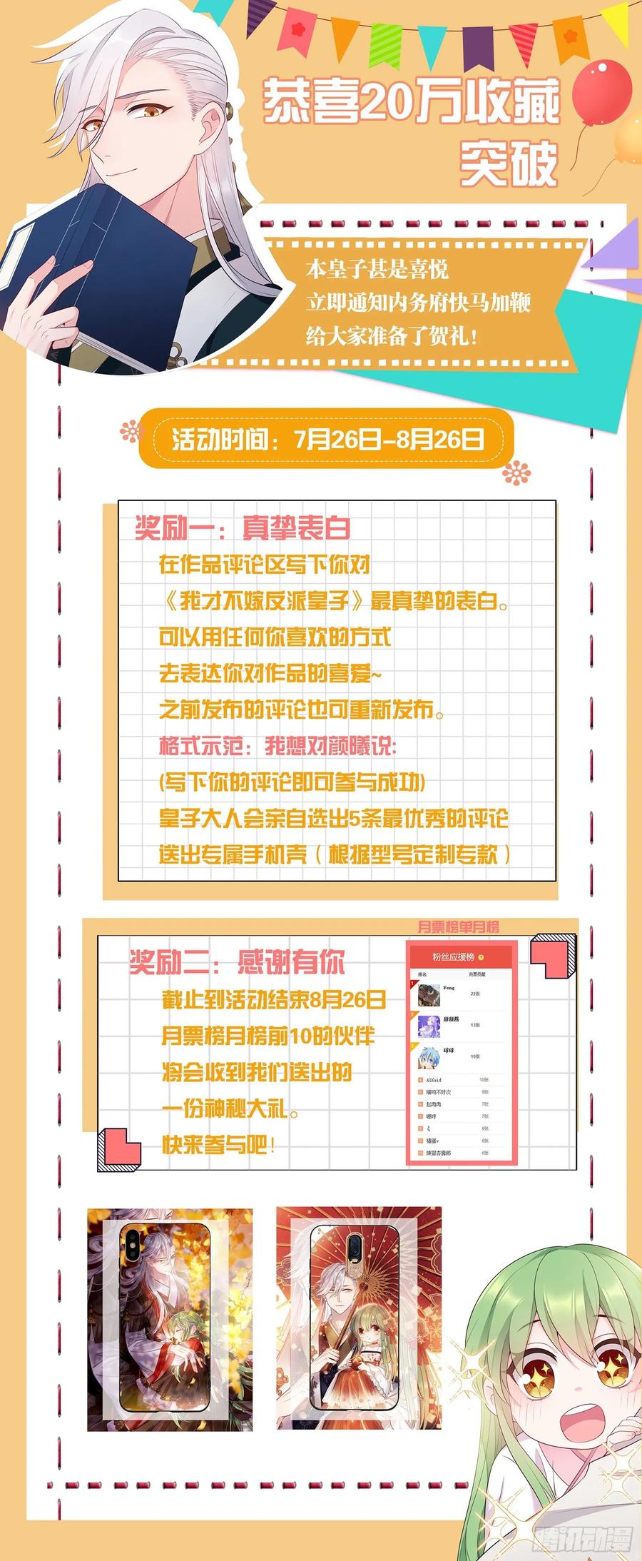 我才不嫁反派皇子 - 第13话 偷吃大力丸 第24页