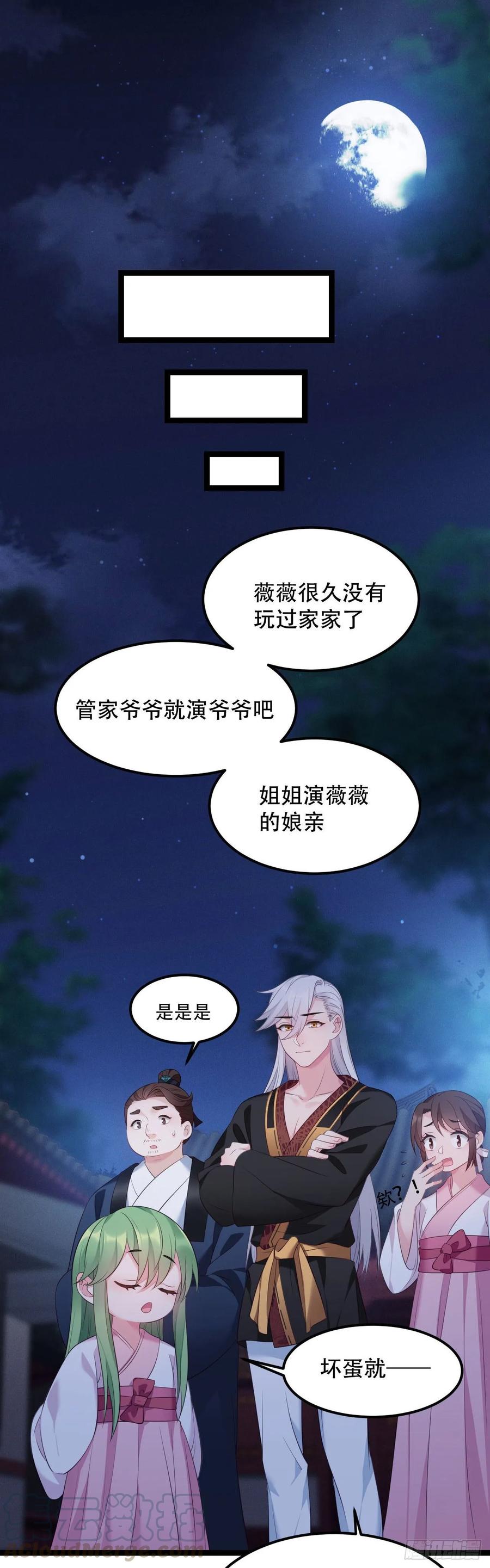 我才不嫁反派皇子 - 第14话 半夜过家家 第10页