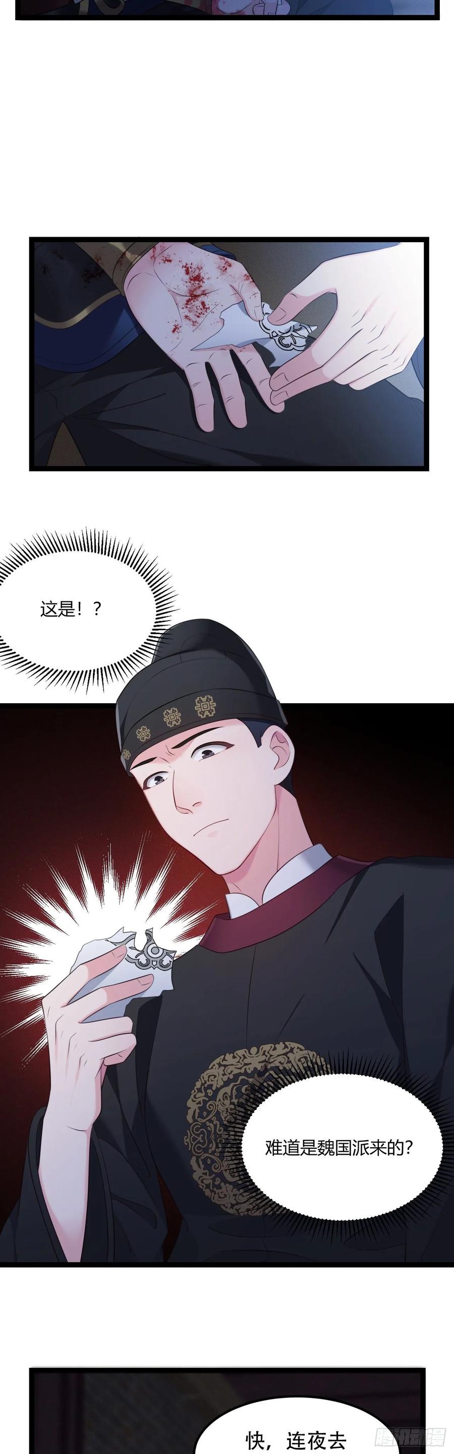 我才不嫁反派皇子 - 第14话 半夜过家家 第15页