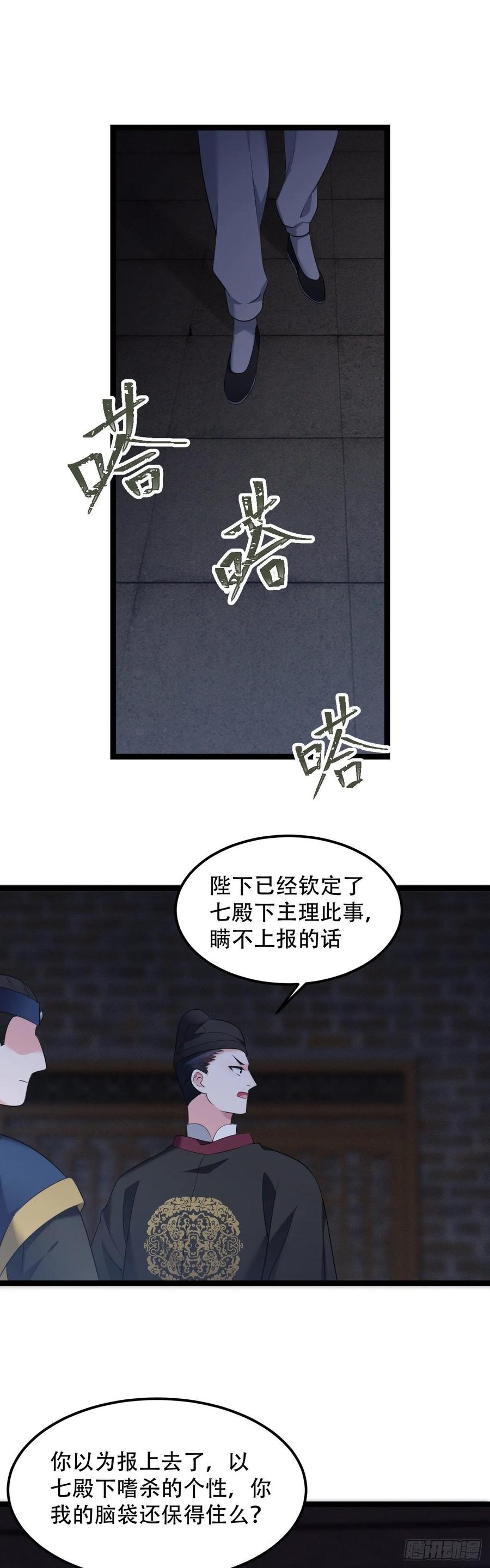我才不嫁反派皇子 - 第14话 半夜过家家 第17页