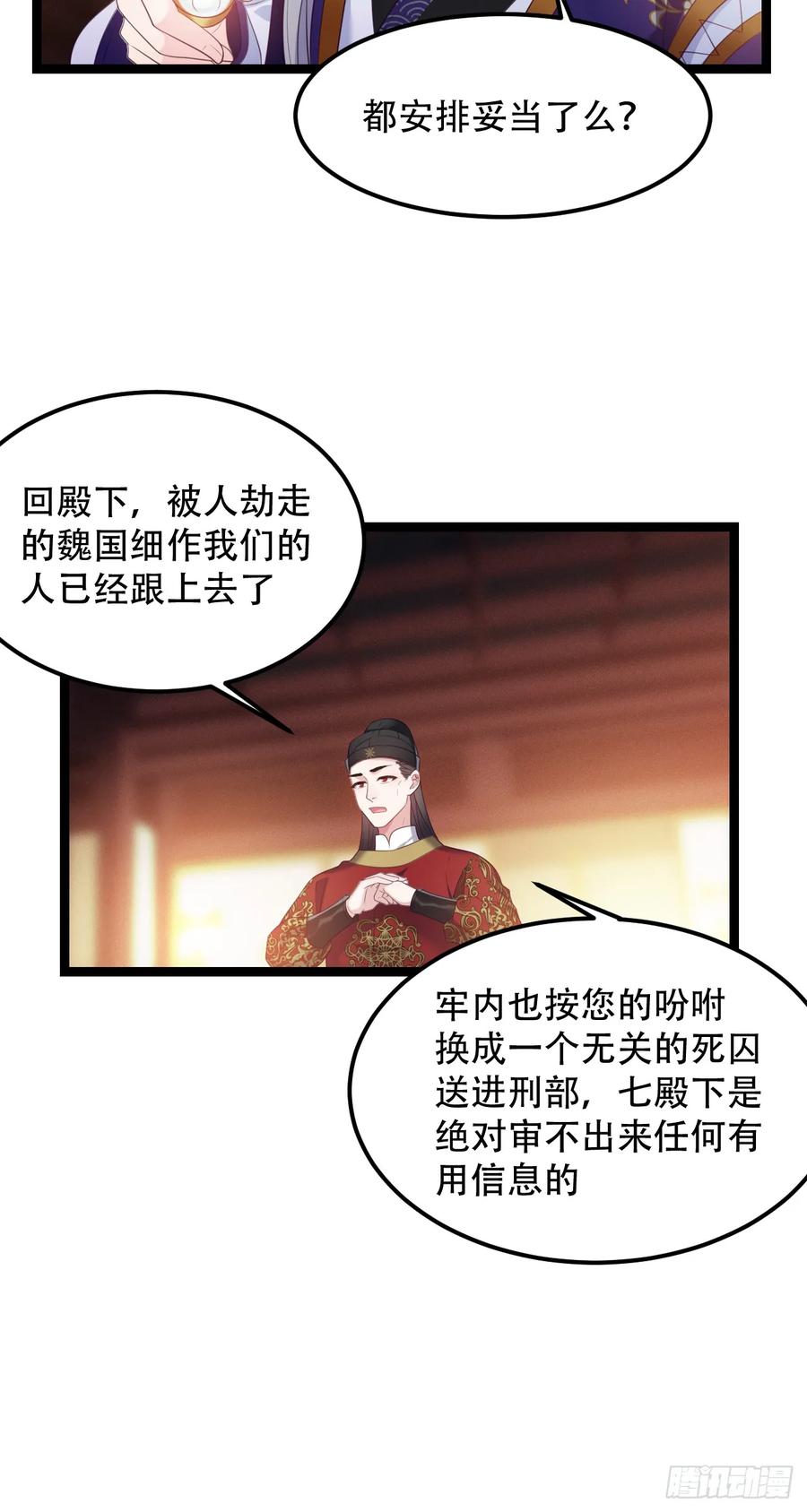 我才不嫁反派皇子 - 第15话 不想起床 第11页
