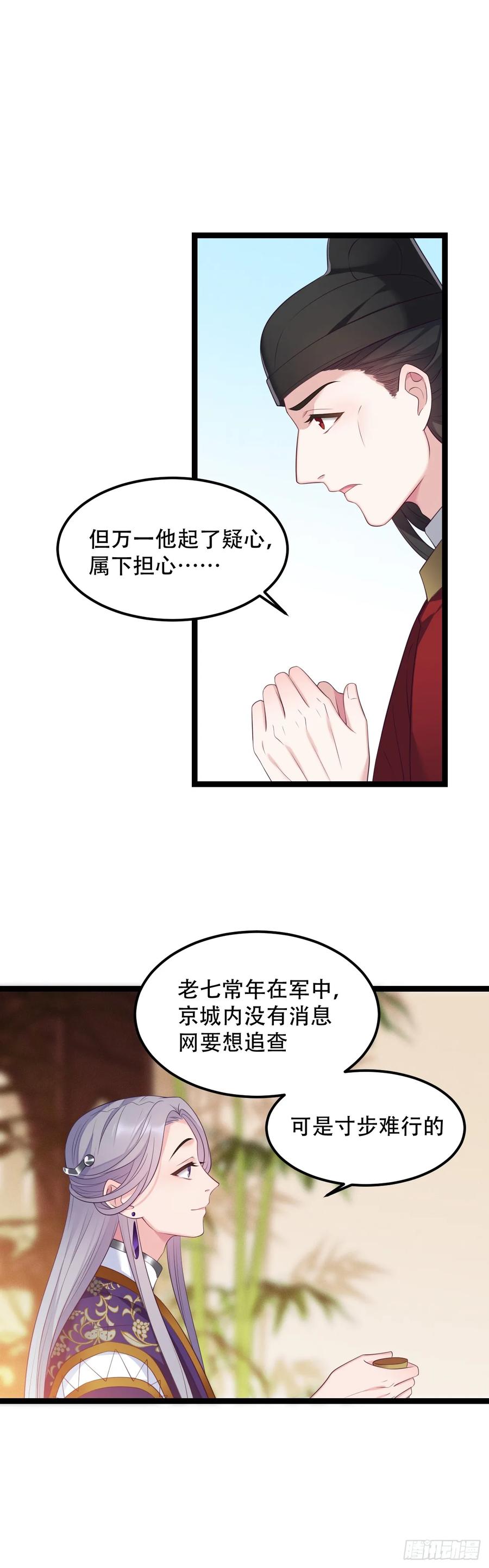 我才不嫁反派皇子 - 第15话 不想起床 第12页